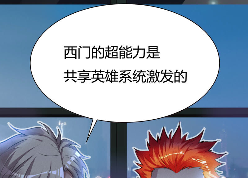 《今天地球爆炸了吗》漫画最新章节第29话 英雄共享系统免费下拉式在线观看章节第【59】张图片