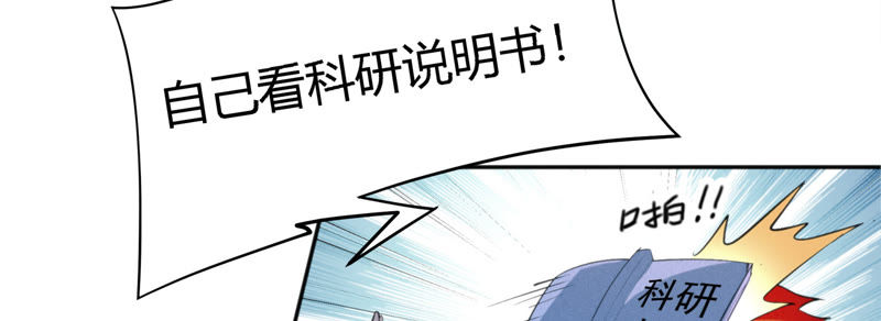 《今天地球爆炸了吗》漫画最新章节第29话 英雄共享系统免费下拉式在线观看章节第【80】张图片