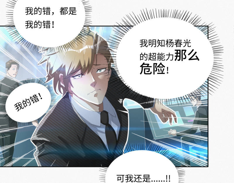 《今天地球爆炸了吗》漫画最新章节第32话 王小猫VS杨春光免费下拉式在线观看章节第【31】张图片