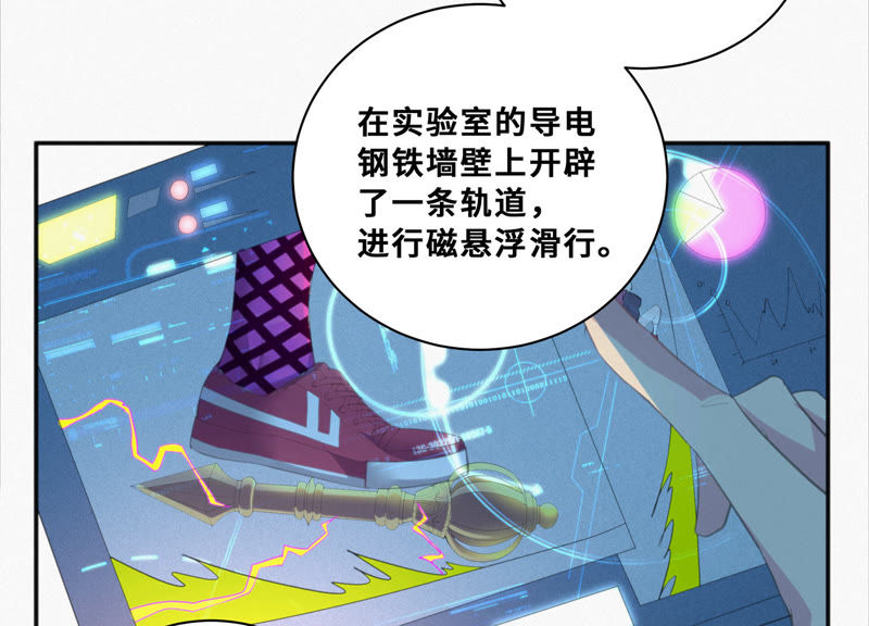 《今天地球爆炸了吗》漫画最新章节第33话 磁悬浮免费下拉式在线观看章节第【21】张图片