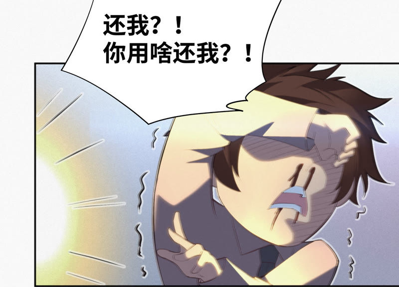 《今天地球爆炸了吗》漫画最新章节第34话 有恩必还免费下拉式在线观看章节第【64】张图片