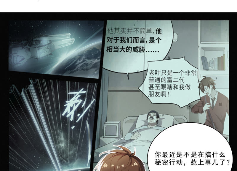 《今天地球爆炸了吗》漫画最新章节第4话 突袭！首场遭遇战！免费下拉式在线观看章节第【26】张图片