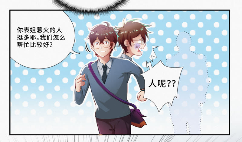 《今天地球爆炸了吗》漫画最新章节第4话 突袭！首场遭遇战！免费下拉式在线观看章节第【49】张图片