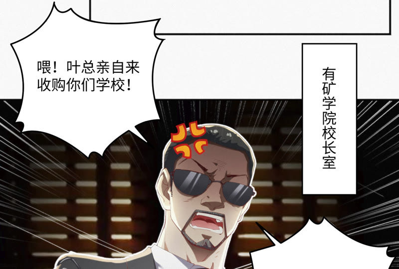 《今天地球爆炸了吗》漫画最新章节第39话 校长免费下拉式在线观看章节第【24】张图片