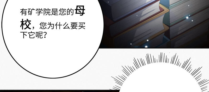 《今天地球爆炸了吗》漫画最新章节第39话 校长免费下拉式在线观看章节第【29】张图片