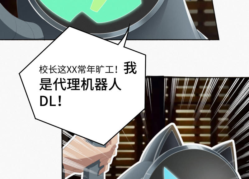 《今天地球爆炸了吗》漫画最新章节第39话 校长免费下拉式在线观看章节第【59】张图片