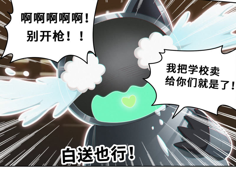 《今天地球爆炸了吗》漫画最新章节第40话 有矿学院免费下拉式在线观看章节第【19】张图片