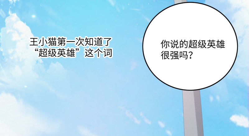 《今天地球爆炸了吗》漫画最新章节第45话 超级英雄起源免费下拉式在线观看章节第【72】张图片