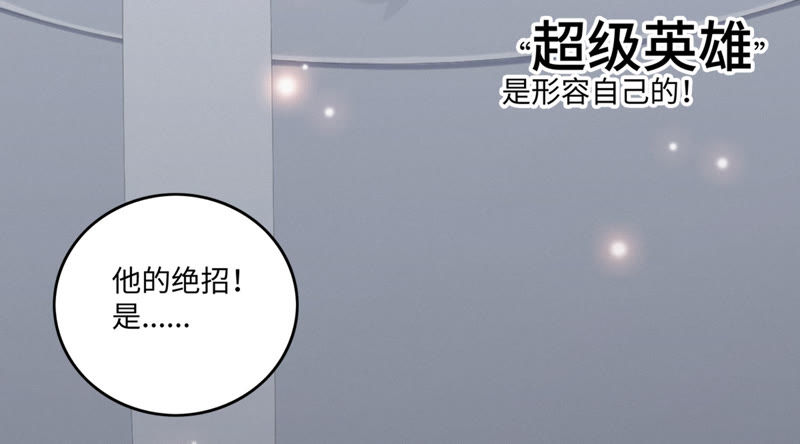 《今天地球爆炸了吗》漫画最新章节第45话 超级英雄起源免费下拉式在线观看章节第【78】张图片