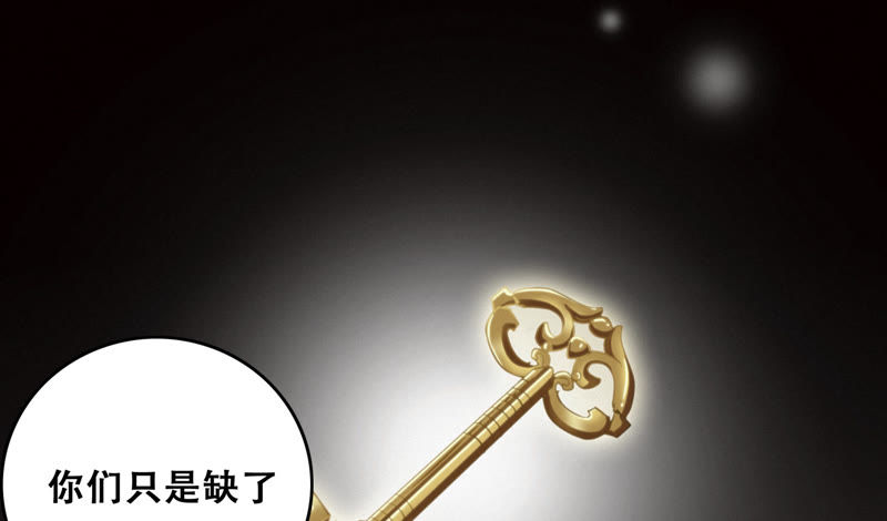 《今天地球爆炸了吗》漫画最新章节第49话 钥匙免费下拉式在线观看章节第【33】张图片