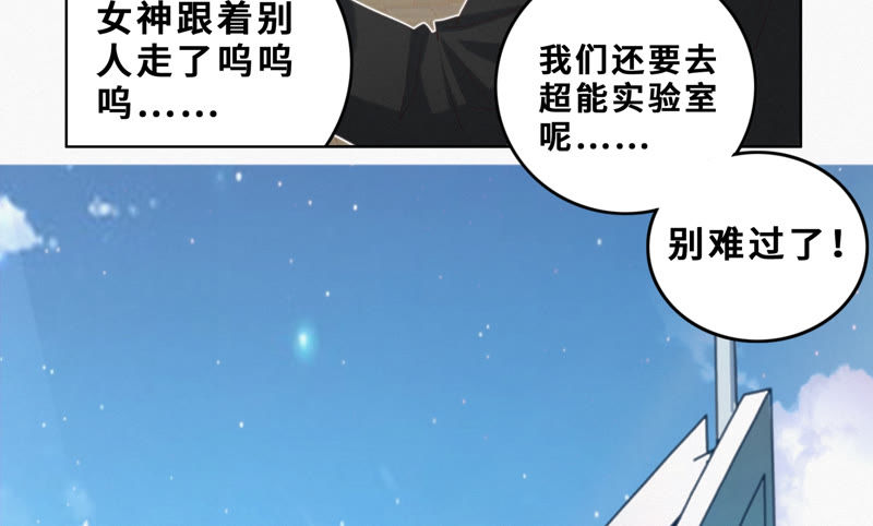 《今天地球爆炸了吗》漫画最新章节第55话 叶一晗的任务免费下拉式在线观看章节第【13】张图片