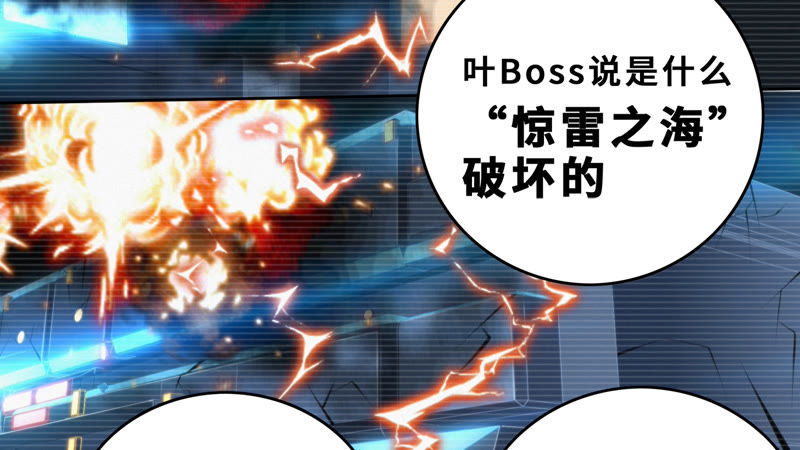 《今天地球爆炸了吗》漫画最新章节第55话 叶一晗的任务免费下拉式在线观看章节第【40】张图片