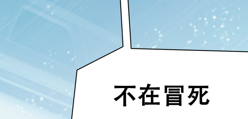 《今天地球爆炸了吗》漫画最新章节第56话 逞英雄免费下拉式在线观看章节第【112】张图片