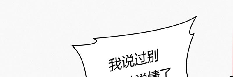 《今天地球爆炸了吗》漫画最新章节第63话 争吵免费下拉式在线观看章节第【79】张图片