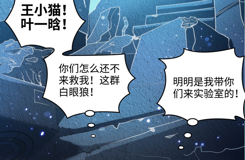 《今天地球爆炸了吗》漫画最新章节第66话 神秘人免费下拉式在线观看章节第【36】张图片