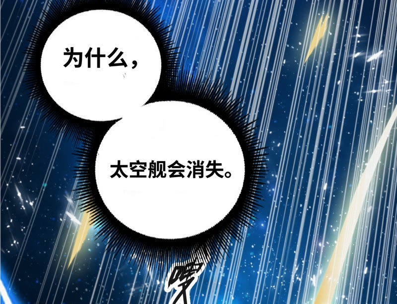 《今天地球爆炸了吗》漫画最新章节第66话 神秘人免费下拉式在线观看章节第【48】张图片