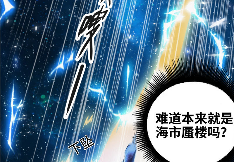 《今天地球爆炸了吗》漫画最新章节第66话 神秘人免费下拉式在线观看章节第【49】张图片