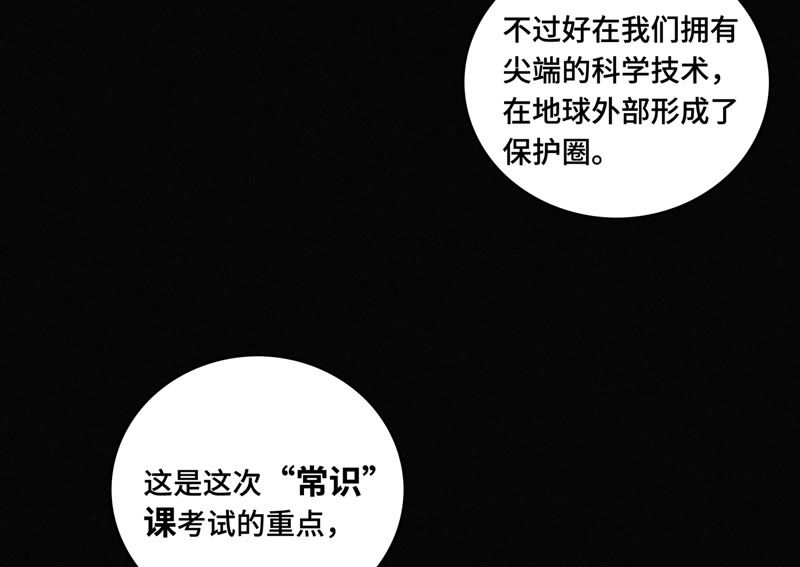 《今天地球爆炸了吗》漫画最新章节第68话 黎明之前免费下拉式在线观看章节第【11】张图片