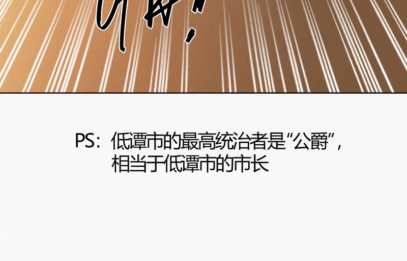 《今天地球爆炸了吗》漫画最新章节第69话 公爵的访问免费下拉式在线观看章节第【42】张图片