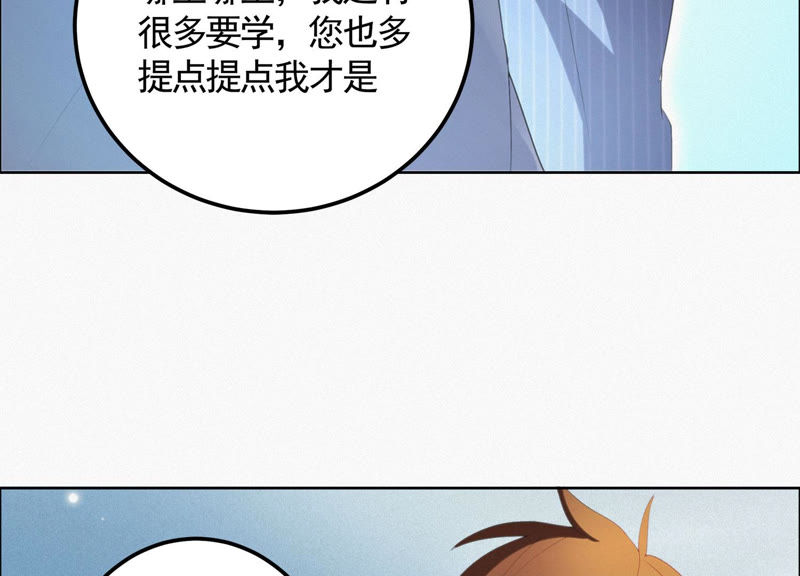 《今天地球爆炸了吗》漫画最新章节第69话 公爵的访问免费下拉式在线观看章节第【54】张图片