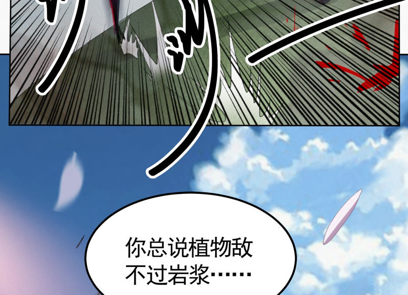 《今天地球爆炸了吗》漫画最新章节第76话 岩浆与玫瑰 其一免费下拉式在线观看章节第【36】张图片