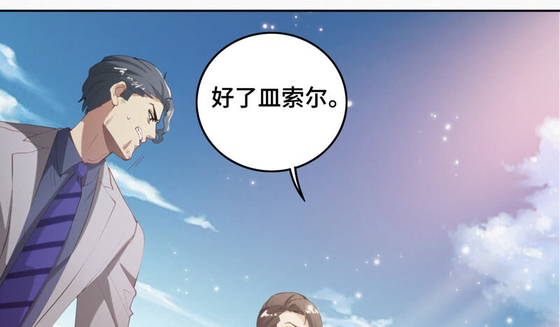 《今天地球爆炸了吗》漫画最新章节第78话 皿索尔其一免费下拉式在线观看章节第【28】张图片