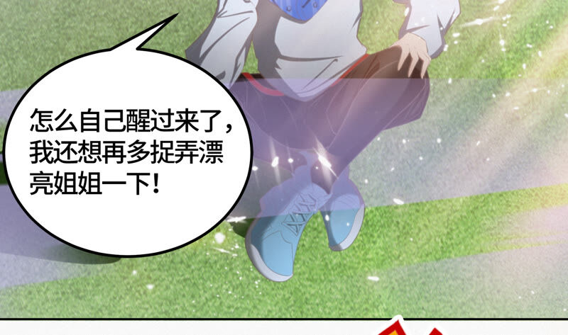 《今天地球爆炸了吗》漫画最新章节第79话 皿索尔其二免费下拉式在线观看章节第【77】张图片