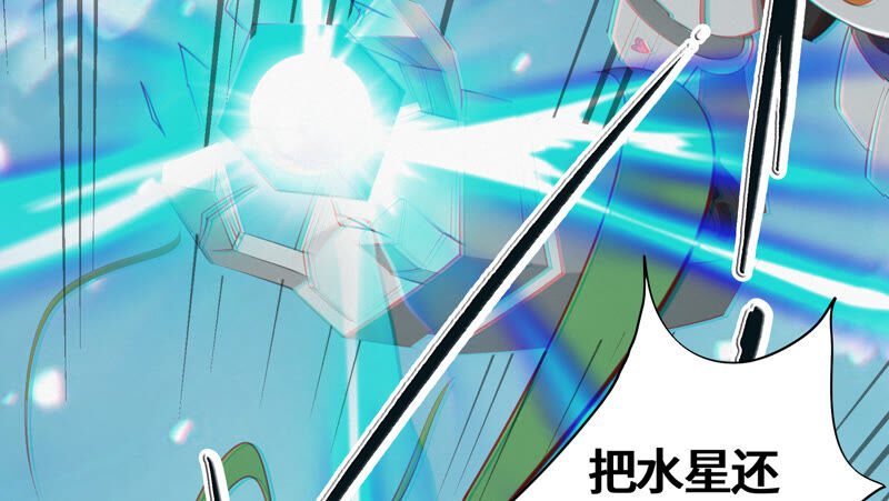 《今天地球爆炸了吗》漫画最新章节第85话 水星免费下拉式在线观看章节第【68】张图片