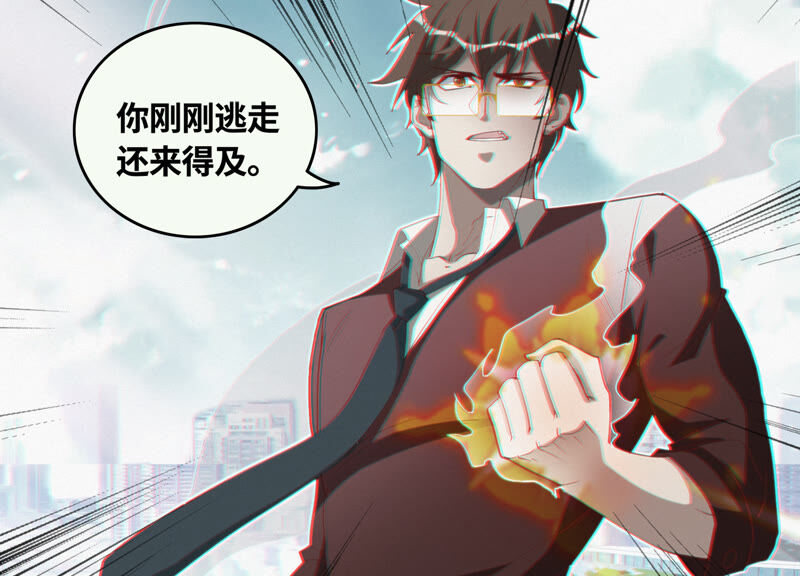 《今天地球爆炸了吗》漫画最新章节第87话 逃走还来得及免费下拉式在线观看章节第【89】张图片