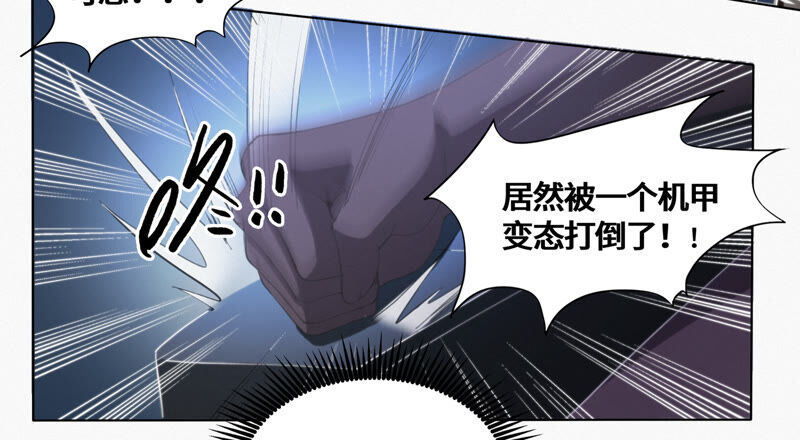 《今天地球爆炸了吗》漫画最新章节第88话 撤退!免费下拉式在线观看章节第【44】张图片