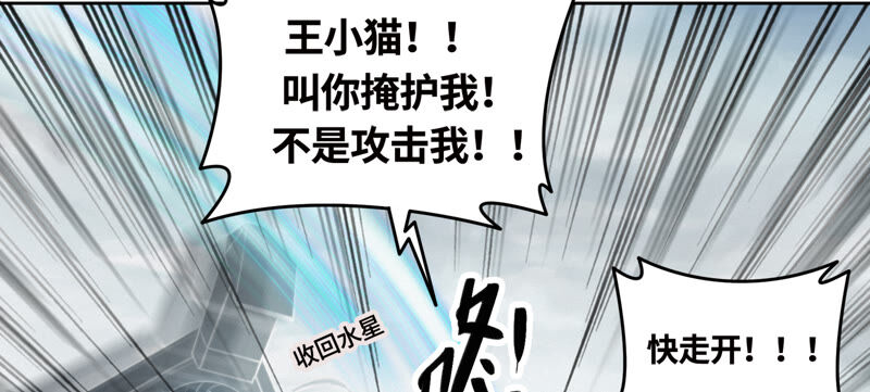 《今天地球爆炸了吗》漫画最新章节第89话 “抓紧了！”免费下拉式在线观看章节第【11】张图片