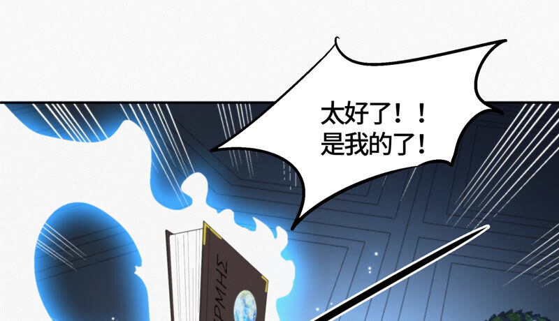 《今天地球爆炸了吗》漫画最新章节第97话 校长的“请求”免费下拉式在线观看章节第【23】张图片