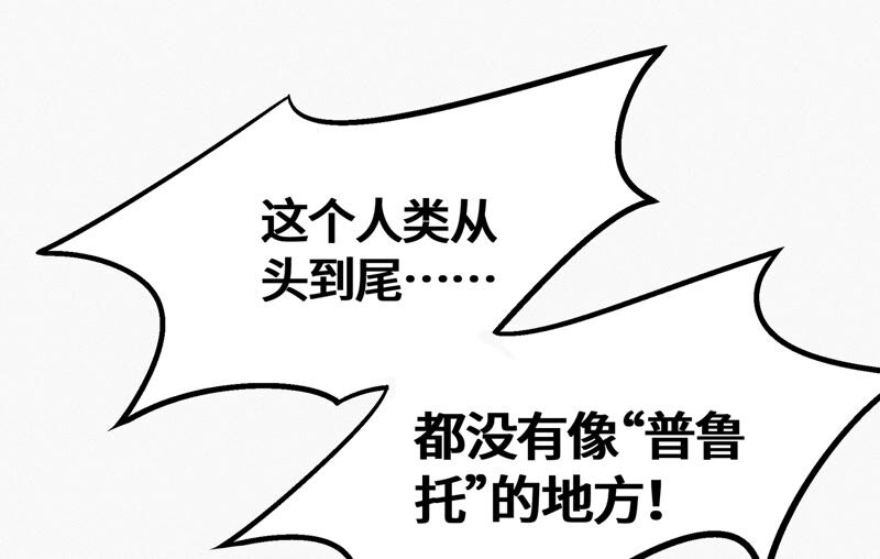 《今天地球爆炸了吗》漫画最新章节第97话 校长的“请求”免费下拉式在线观看章节第【65】张图片