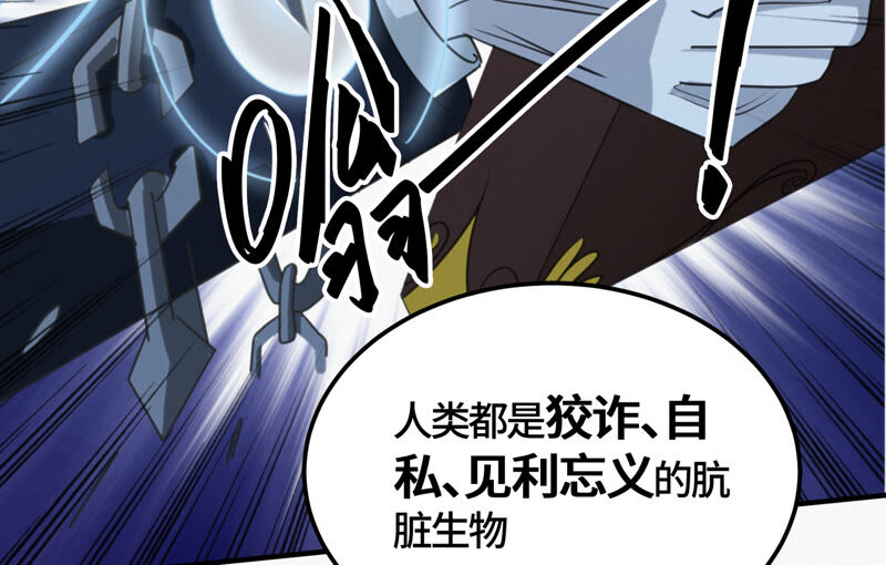 《今天地球爆炸了吗》漫画最新章节第97话 校长的“请求”免费下拉式在线观看章节第【78】张图片