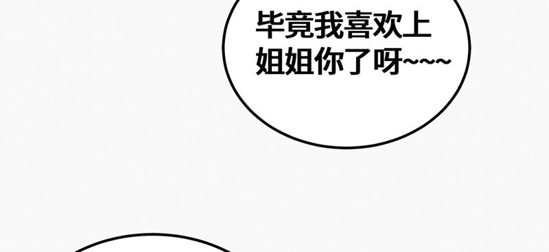 《今天地球爆炸了吗》漫画最新章节第98话 囚禁之人免费下拉式在线观看章节第【52】张图片