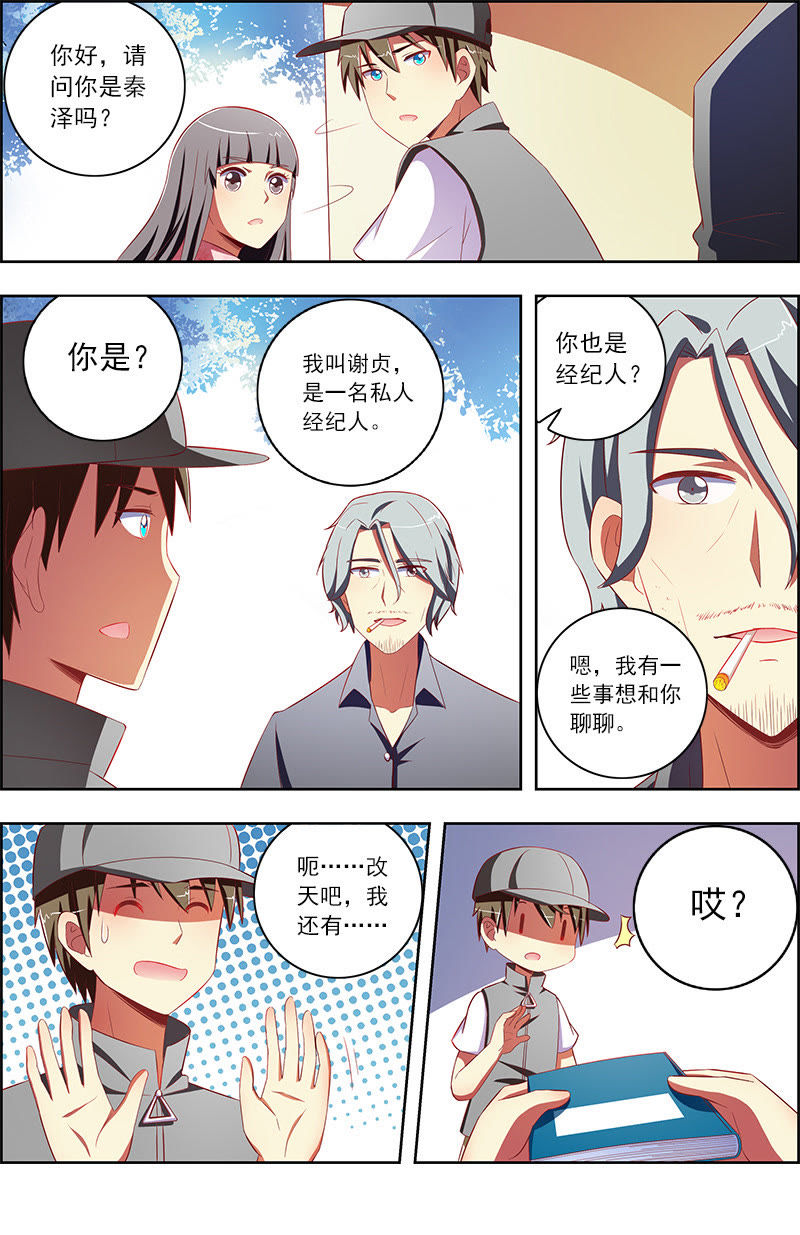 《今天开始做明星》漫画最新章节第十话：阳光总在风雨后（12）免费下拉式在线观看章节第【10】张图片