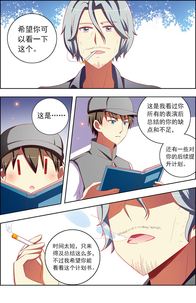 《今天开始做明星》漫画最新章节第十话：阳光总在风雨后（12）免费下拉式在线观看章节第【11】张图片