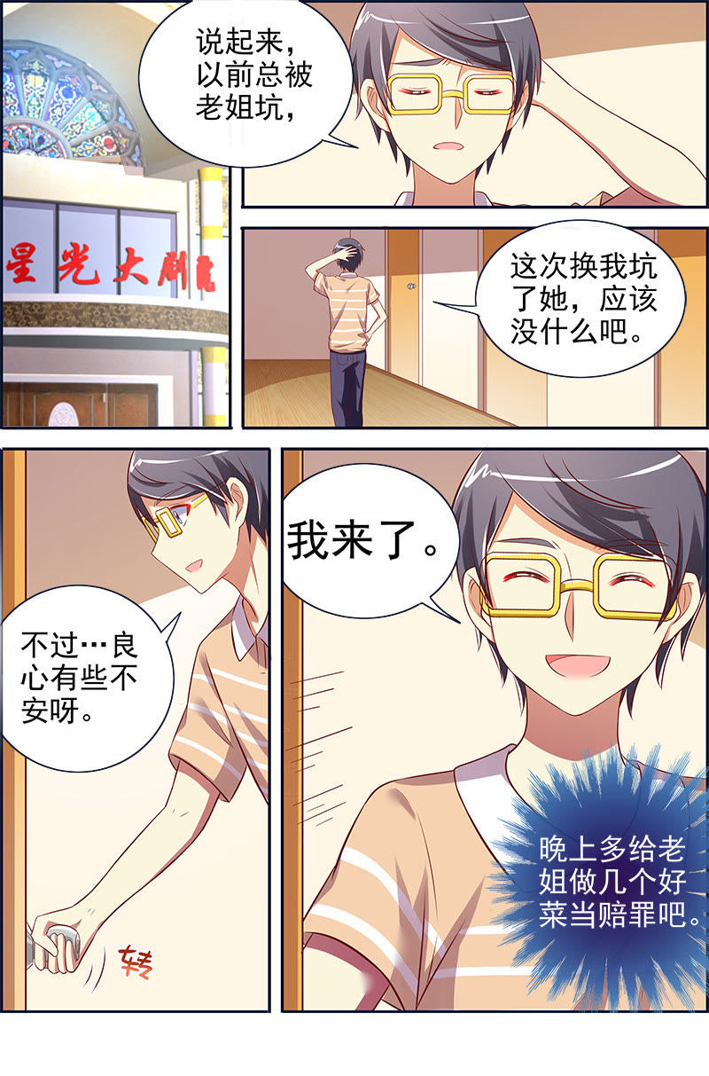 《今天开始做明星》漫画最新章节第十三话：变装大作战（11）免费下拉式在线观看章节第【6】张图片