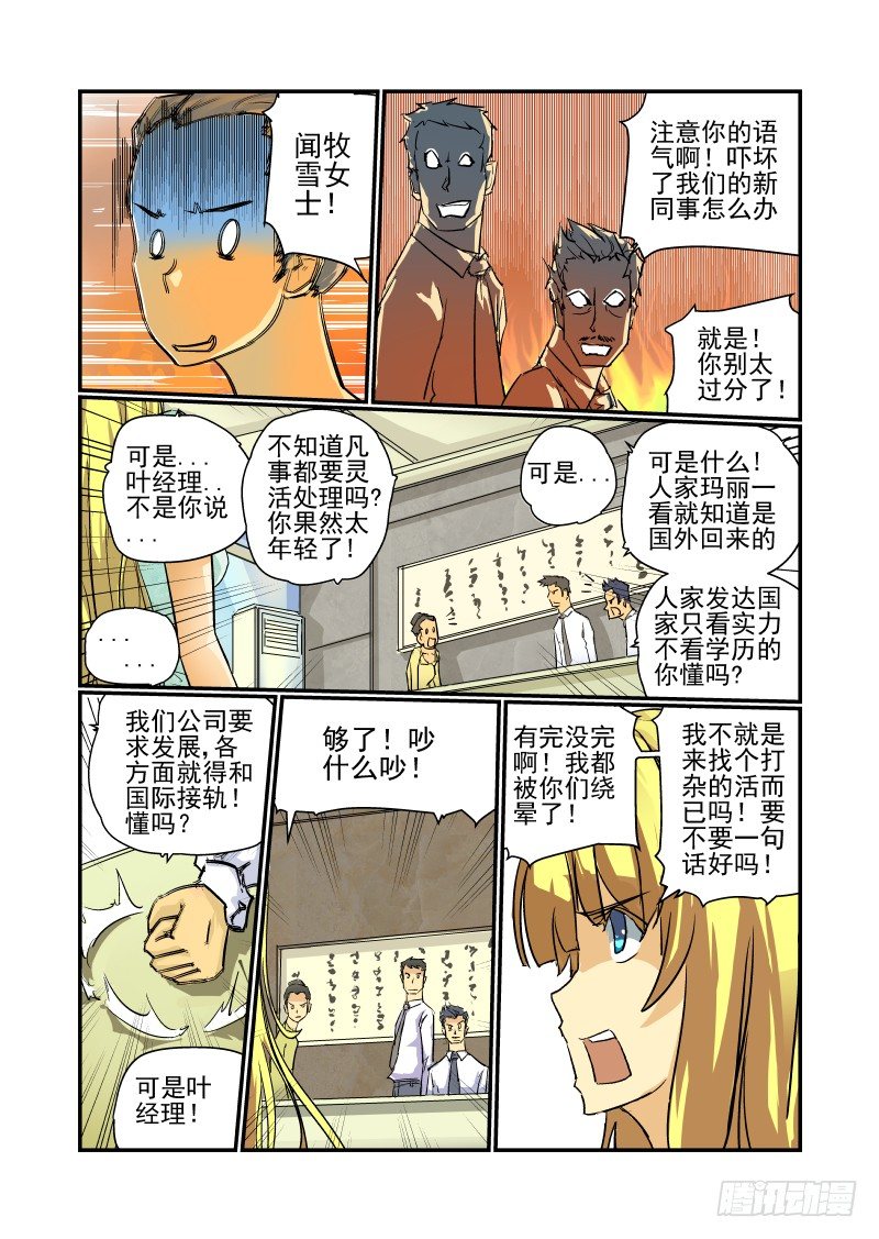 《今天开始做女神》漫画最新章节11 没问题！免费下拉式在线观看章节第【4】张图片