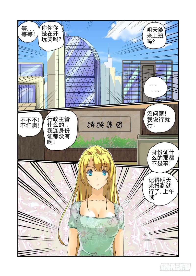 《今天开始做女神》漫画最新章节11 没问题！免费下拉式在线观看章节第【7】张图片