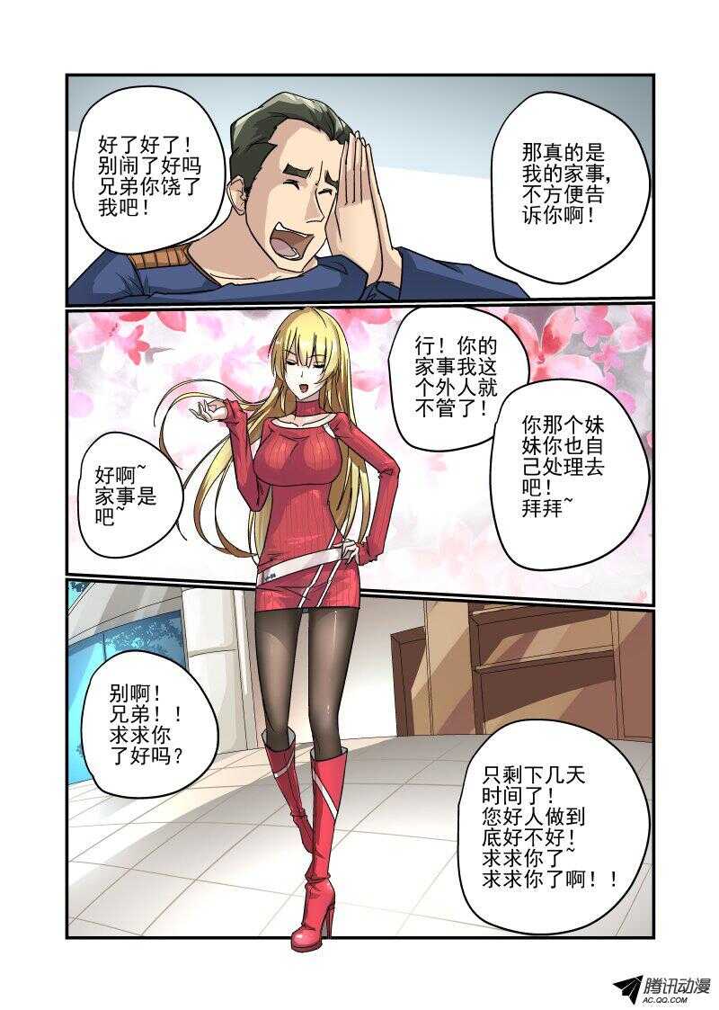 《今天开始做女神》漫画最新章节104 我是你女朋友诶免费下拉式在线观看章节第【8】张图片