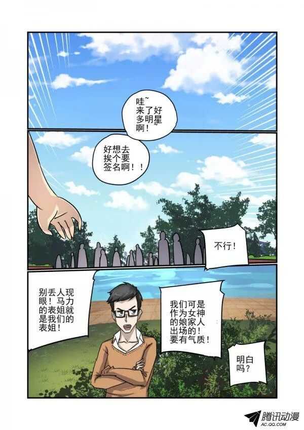 《今天开始做女神》漫画最新章节108 硬着头皮上免费下拉式在线观看章节第【4】张图片