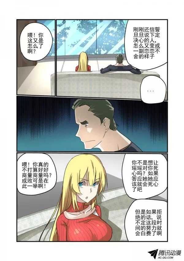 《今天开始做女神》漫画最新章节110 选择免费下拉式在线观看章节第【2】张图片