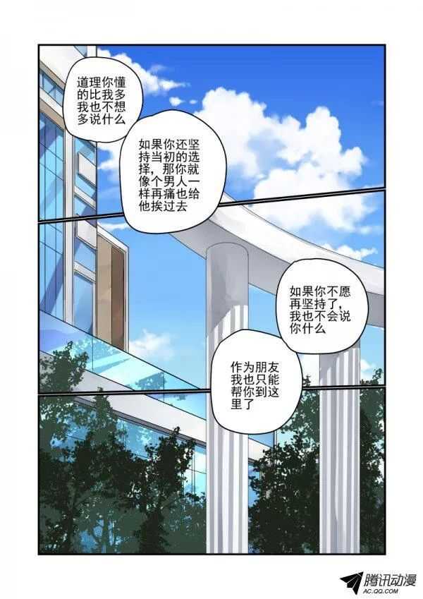 《今天开始做女神》漫画最新章节110 选择免费下拉式在线观看章节第【7】张图片