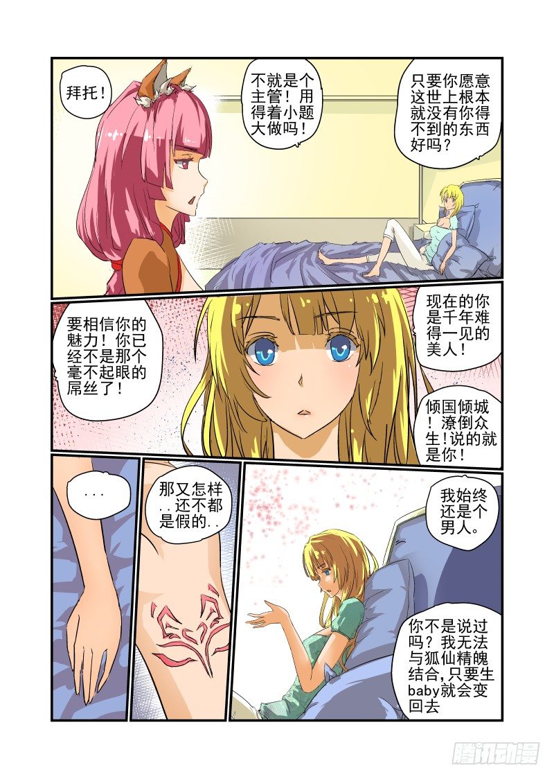 《今天开始做女神》漫画最新章节12 给你个机会免费下拉式在线观看章节第【4】张图片