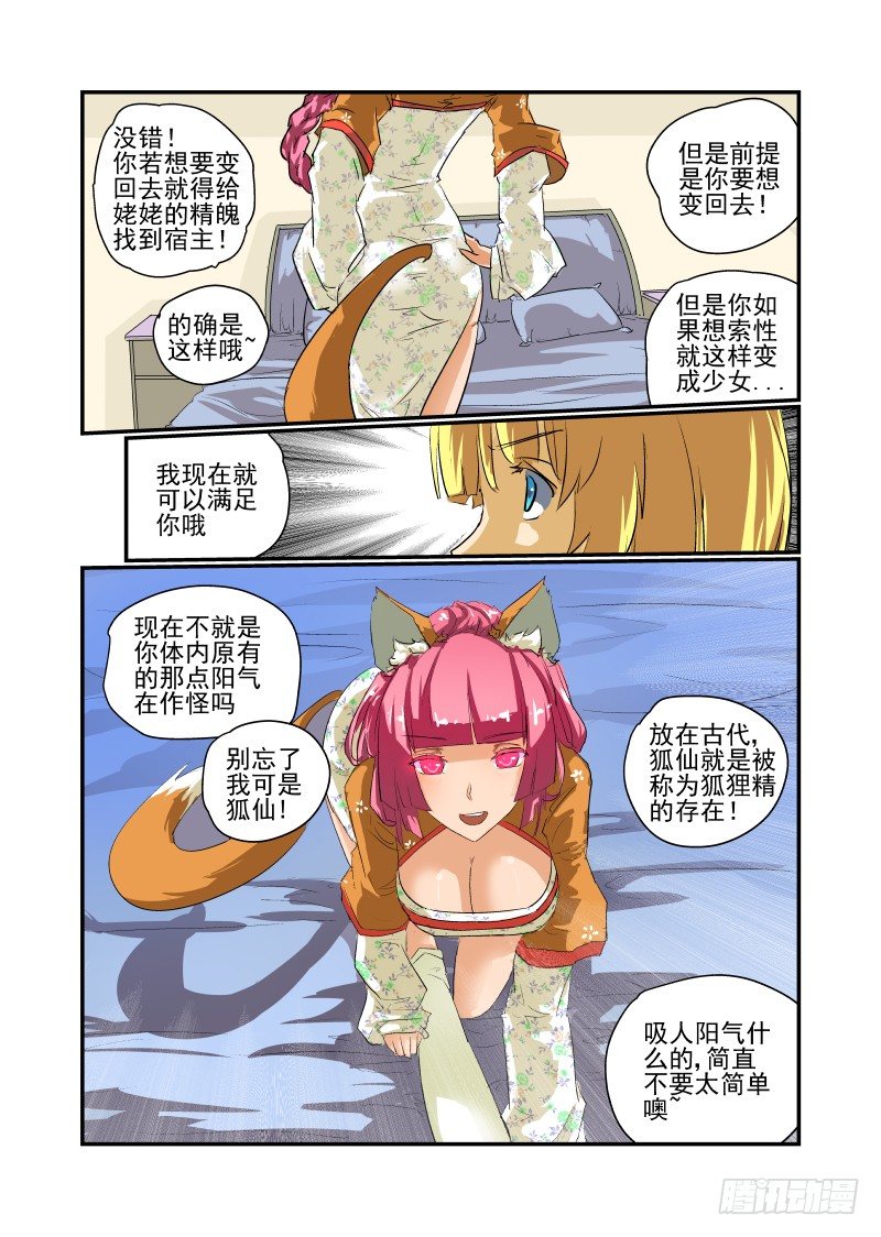 《今天开始做女神》漫画最新章节12 给你个机会免费下拉式在线观看章节第【5】张图片