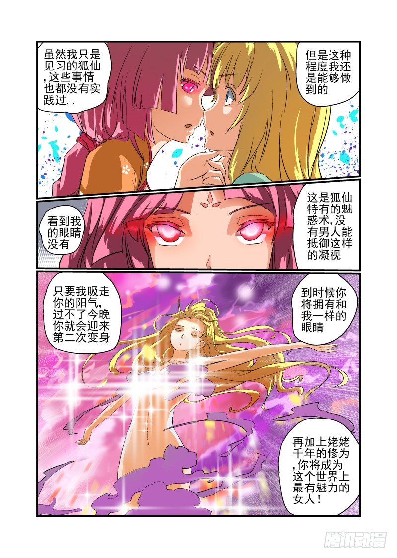 《今天开始做女神》漫画最新章节12 给你个机会免费下拉式在线观看章节第【6】张图片