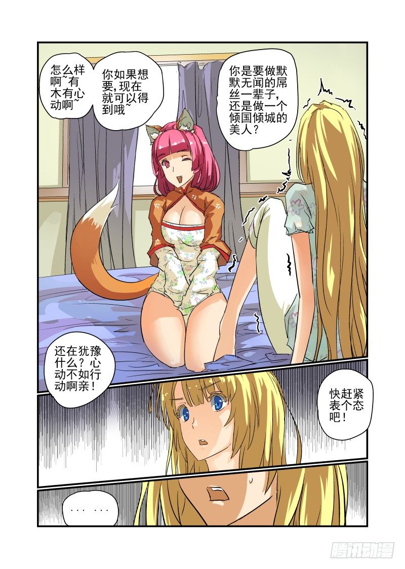 《今天开始做女神》漫画最新章节12 给你个机会免费下拉式在线观看章节第【7】张图片