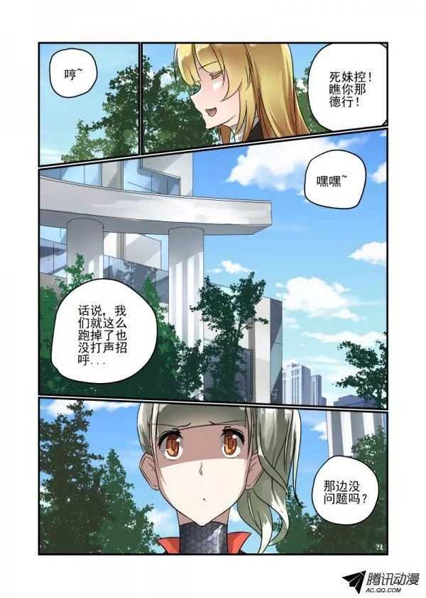 《今天开始做女神》漫画最新章节112 妹控免费下拉式在线观看章节第【11】张图片