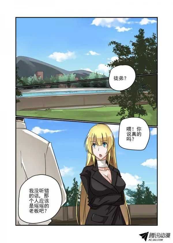 《今天开始做女神》漫画最新章节112 妹控免费下拉式在线观看章节第【3】张图片